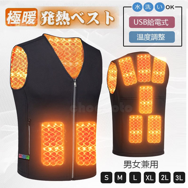 電熱ベスト ヒーターベスト 速暖 電熱ジャケット 3段温度調整 発熱ベスト ヒーター内蔵 USB式給電 通勤 軽量 防寒 冷え性に対応 水洗い 秋冬用