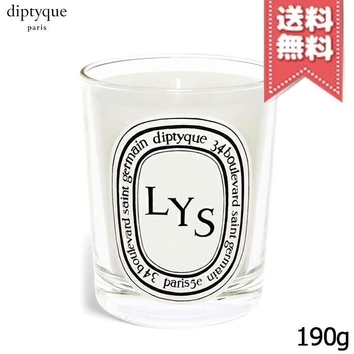 【宅配便送料無料】diptyque ディプティック キャンドル リス 190g