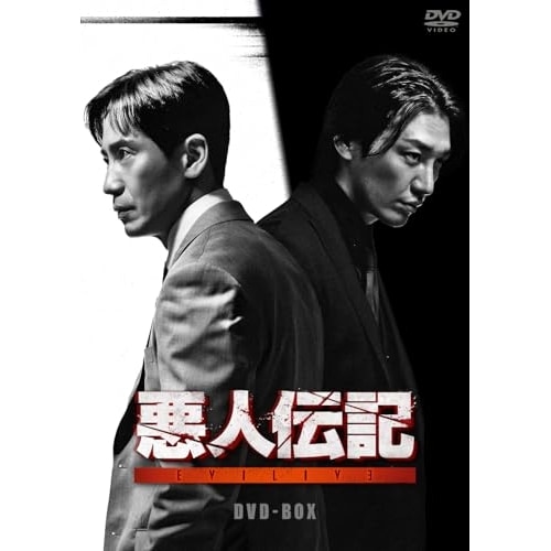 悪人伝記 DVD-BOX ／ シン・ハギュン (DVD) HPBR-3051