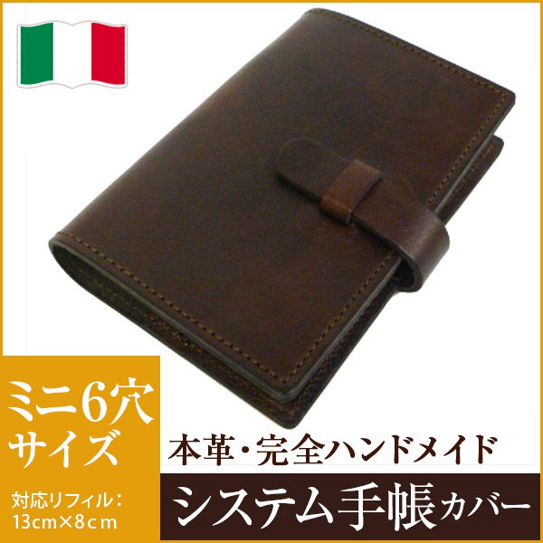 ミニ6ワイド】 A6サイズシステム手帳 イタリアンレザー ハンドメイド