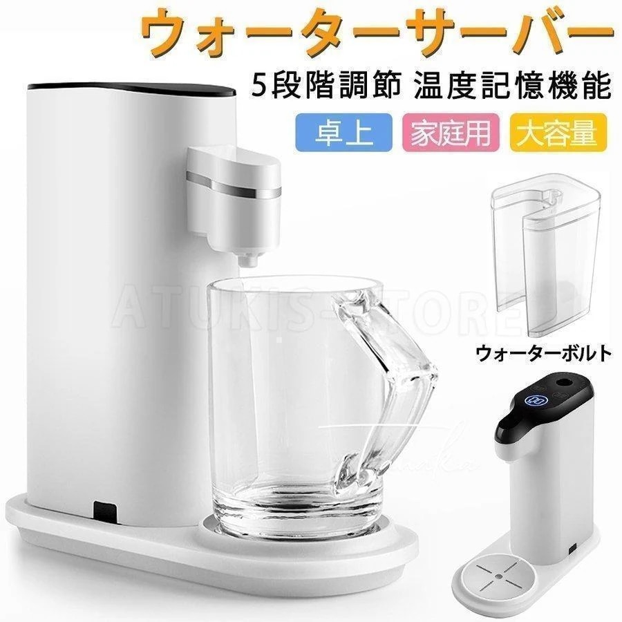 卓上 ウォーターサーバー 5段階水温調節 ポータブル 瞬間湯沸かし ペットボトル式 本体のみ 便利 持ちやすい 冷水 温水 安い コンパクト チャイルドロック付き30%までに制限