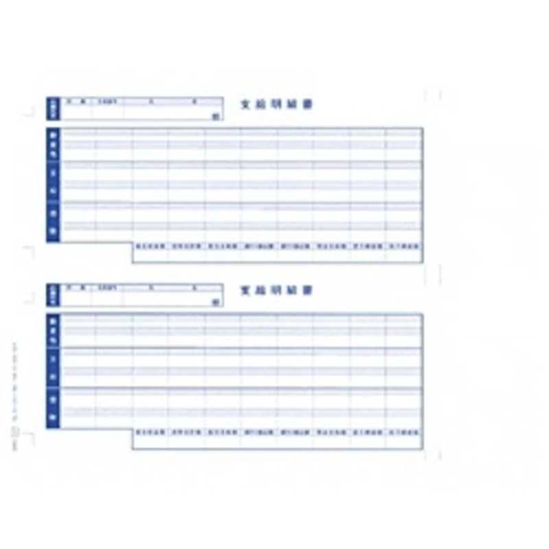 オービック　単票支給明細書(1000枚入:2000片) 6101　09SP6101