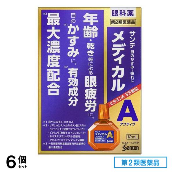 第２類医薬品 サンテメディカルアクティブ 12mL 6個セット