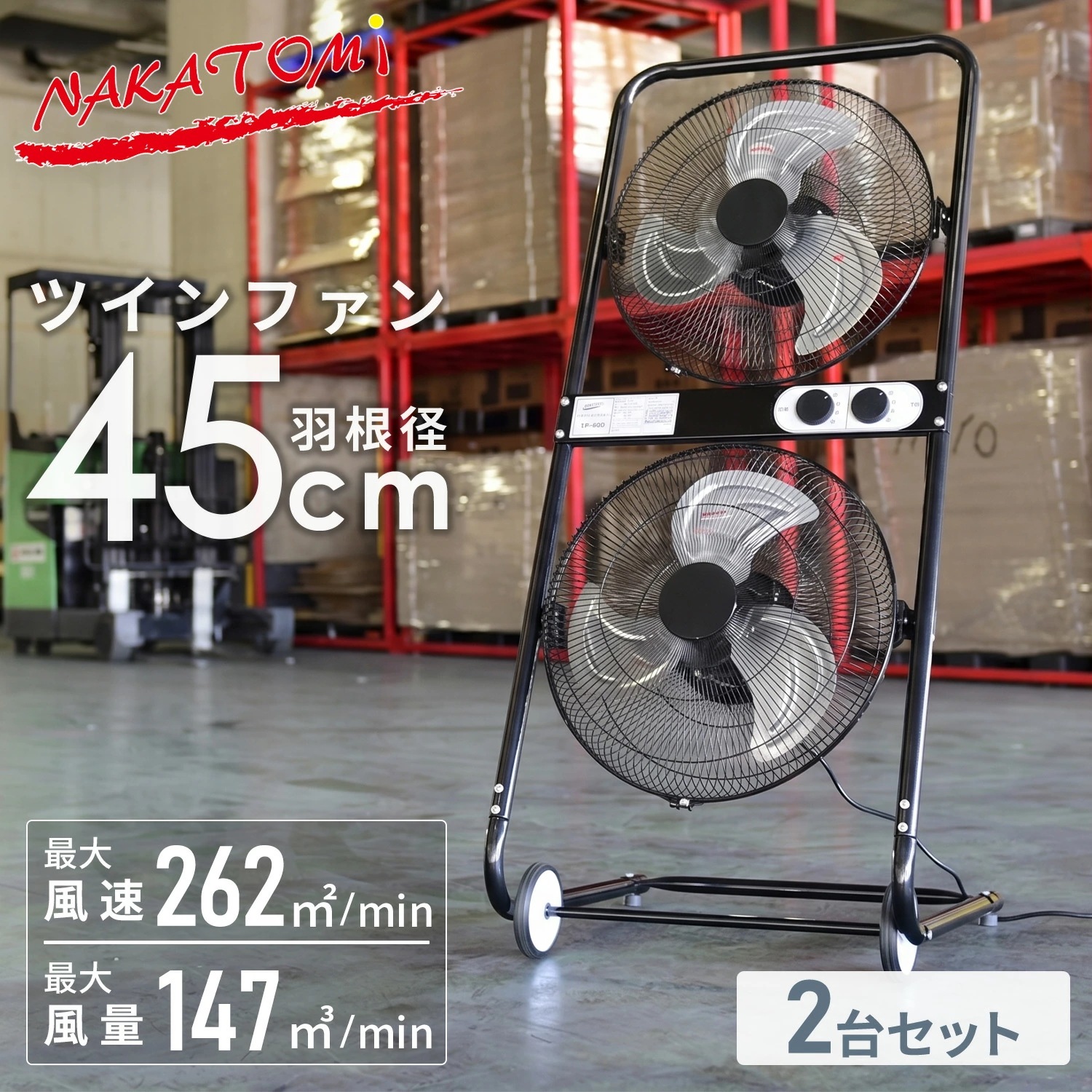 工場扇 工業扇風機 45cm羽根 ツインファン TF-45Q 開放式モーター 2台セット TF-45Q