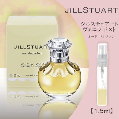 Qoo10] JILL STUART ヴァニラ ラスト EDP 1.5ml オ