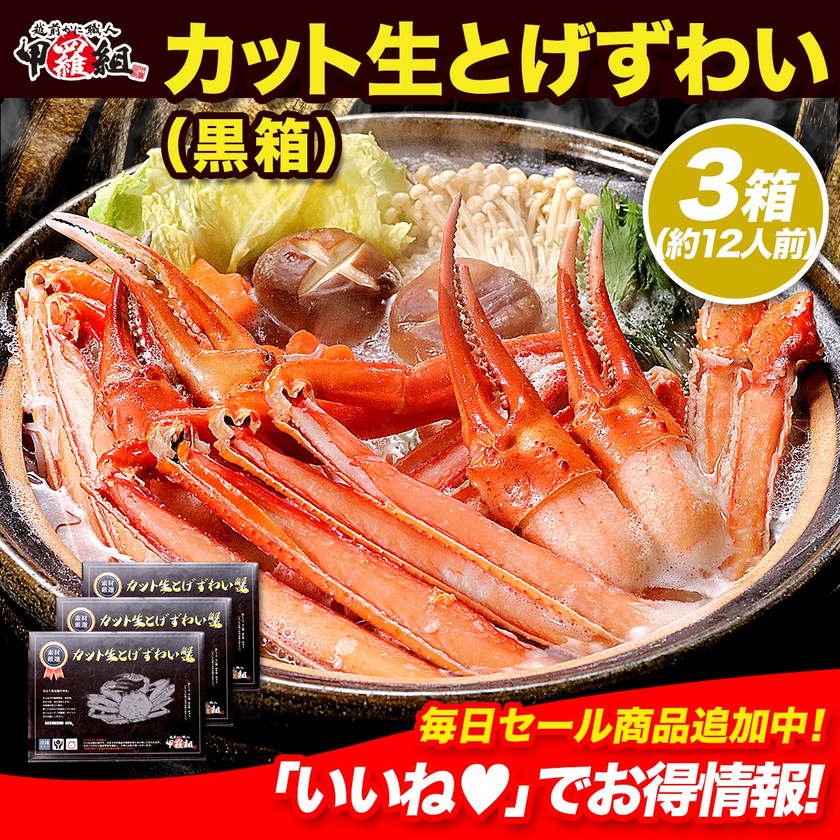 緊急スポット入荷！メガ盛り 総重量3kg超 カット生とげずわい蟹 （内容量1kg/総重量1.3kg×3箱）約12人前 カニ かに ズワイ蟹
