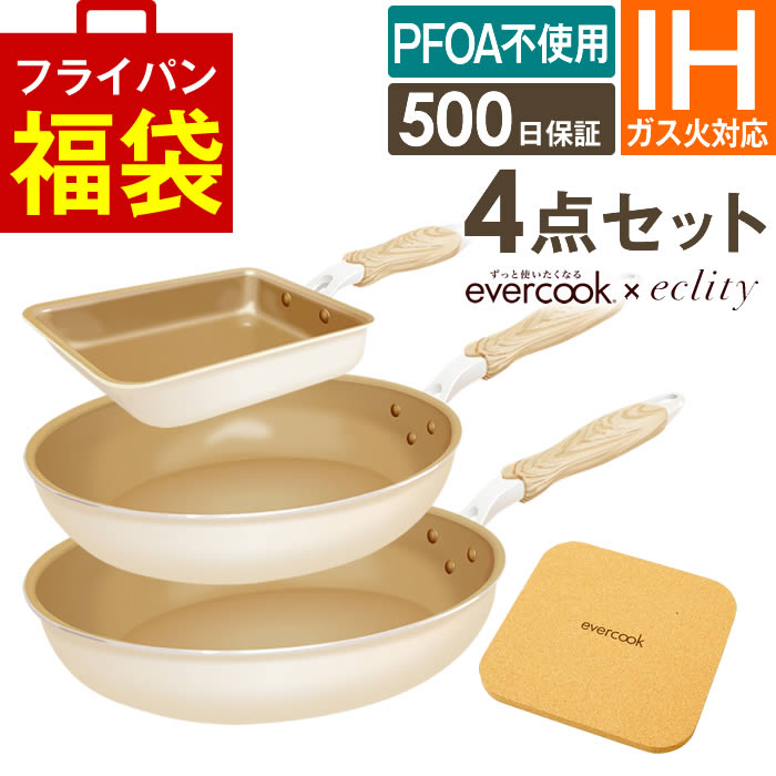 【公式認定】evercook エバークック フライパン 4点セット IH対応 エクリティ限定モデル アイボリー 玉子焼き+フライパン 26cm+フライパン 28cm深型+鍋敷き ／ エバークック フ 10,412円