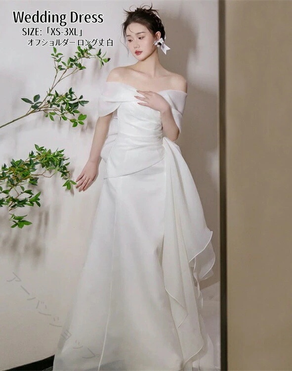 ウェディングドレス オフショルダードレス ロングドレス 結婚式 パーティードレス 高級感 前撮り衣装 二次会衣裳 ピアノ発表会用 舞台衣装 華姫スタイル 記念撮影 フォーマルドレス 豪華ドレス 花嫁衣
