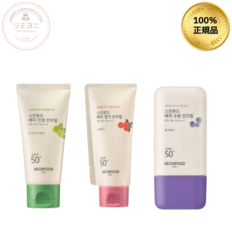 ベリーサンクリーム 3種から選択／50ml SPF50+ PA++++／トーンケア／すこやか肌／韓国日焼け止め/韓国コスメ, 韓国スキンケア, 下地