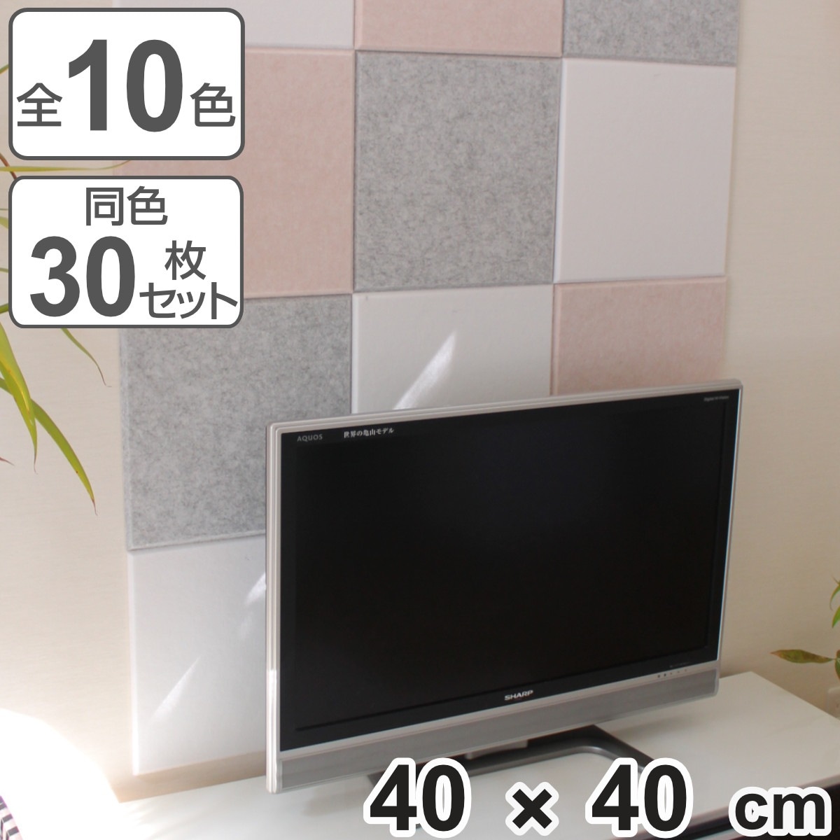 吸音材 吸音パネル フェルメノン 45度カット 40x40cm 30枚セット 吸音 防音 壁 パネル ボード 吸音ボード 簡単 騒音 壁面 天井 床 賃貸 マンション アパート DIY 防音材