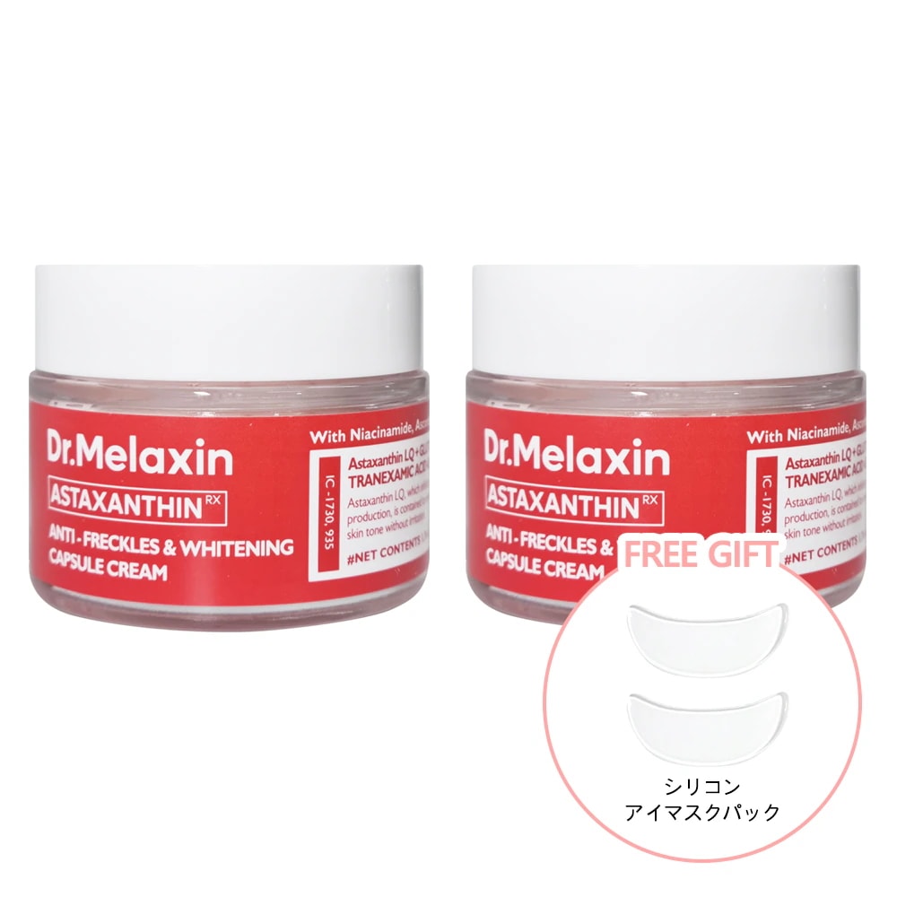 アスタキサンチンしみカプセルクリーム, 50g1+1