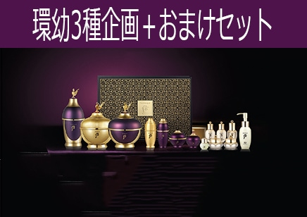 [イベント中]　后　環幼3種企画＋おまけセット　(フルセット)　The history of whoo　ドフー