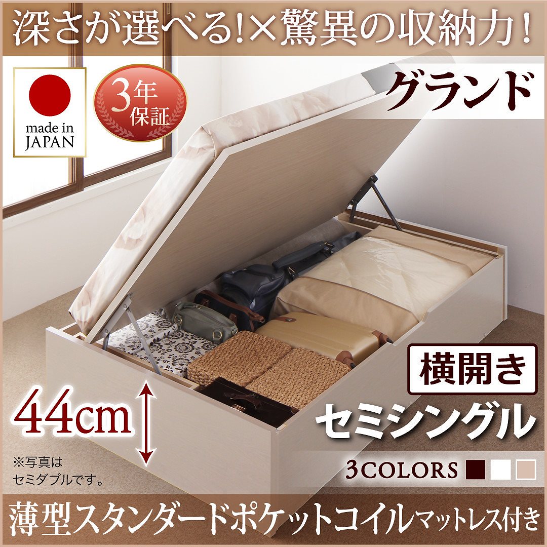 国産 跳ね上げ収納ベッド [Regless]リグレス [薄型スタンダードポケットコイルマットレス付き] 横開き セミシングル 深さグランド [フレーム色]ホワイト