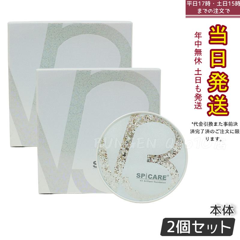 【2個セット】V3ブリリアントファンデーション 正規品 SPICARE 15g 本体 ツヤとハリの韓国コスメ