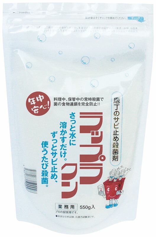 （まとめ買い）ラップラクン 包丁用防錆除菌剤 550g スタンドチャック袋 [x3]