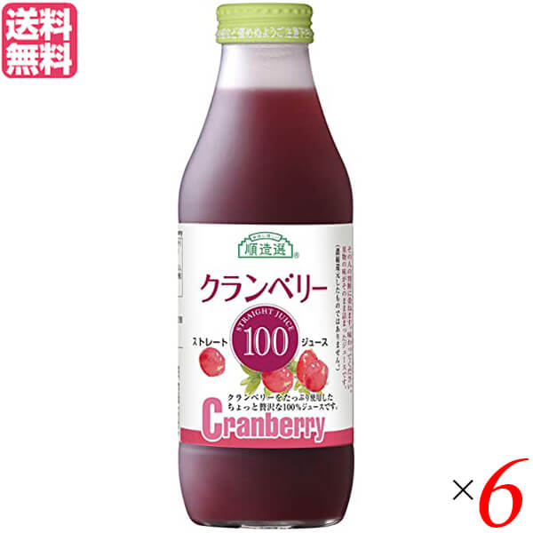 クランベリージュース 100％ ストレート クランベリー100 500ml 6本セット 順造選