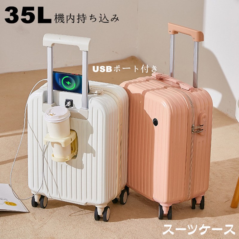 【短納期 3日で出荷】ケース 機内持ち込み SS 35L USBポート付き 多機能 大容量 カップホルダー付き キャリーケース 超軽量 1-3日用 キャリーバッグ 泊まる かわいい 旅行用品 かばん小