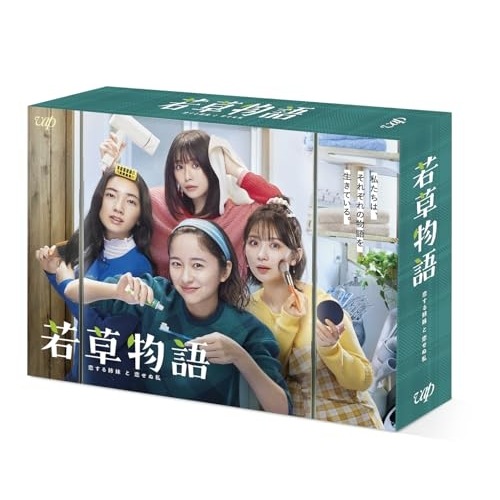 BD / 国内TVドラマ / 若草物語-恋する姉妹と恋せぬ私- Blu-ray BOX(Blu-ray) (本編ディスク5枚+特典ディスク1枚)