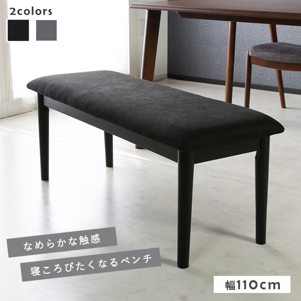 ダイニングベンチ 幅110cm ファブリック座面 ベンチ チェア 2人掛け ウェービングベルト 角丸デザイン モノトーン シック 腰掛け 椅子
