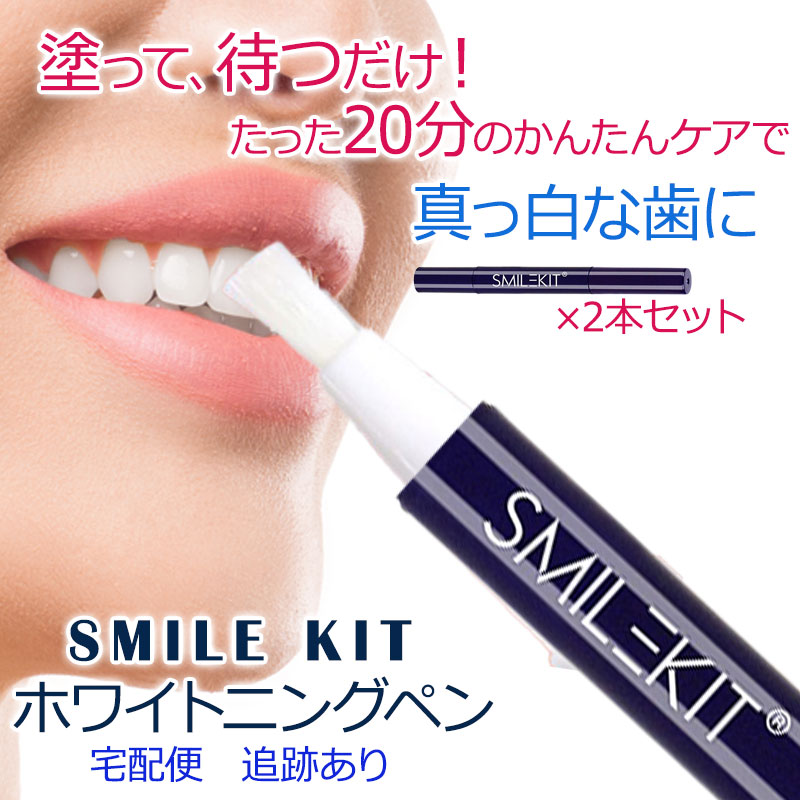 SMILEKIT ホワイトニング 新しい到着 - その他