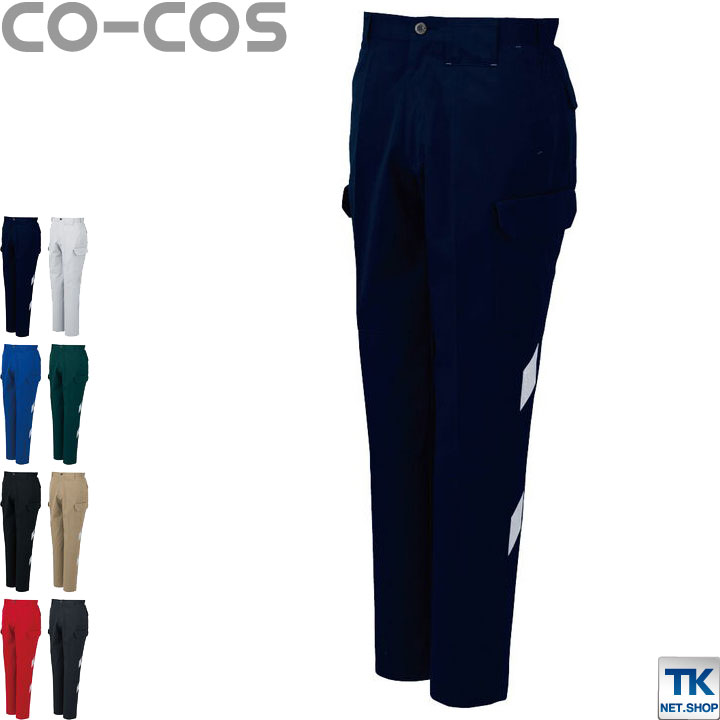 作業ズボン カーゴパンツ 作業服 作業着 視認性アップ 反射テープ付 秋冬 CO-COS コーコス ワークパンツ /cc-a3175