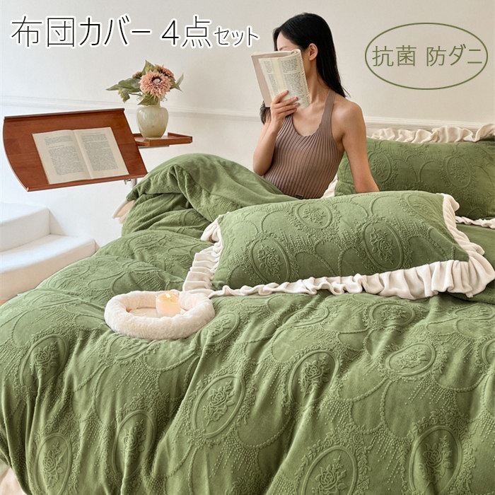 布団カバー 3点4点セット シングル 高級感秋冬掛け布団カバー 敷き布団カバーハンガー かわいい セミダブル 敷布団カバー 枕カバー 宮廷風 あったか マイクロファイバー フランネル 冬用 暖かい 静