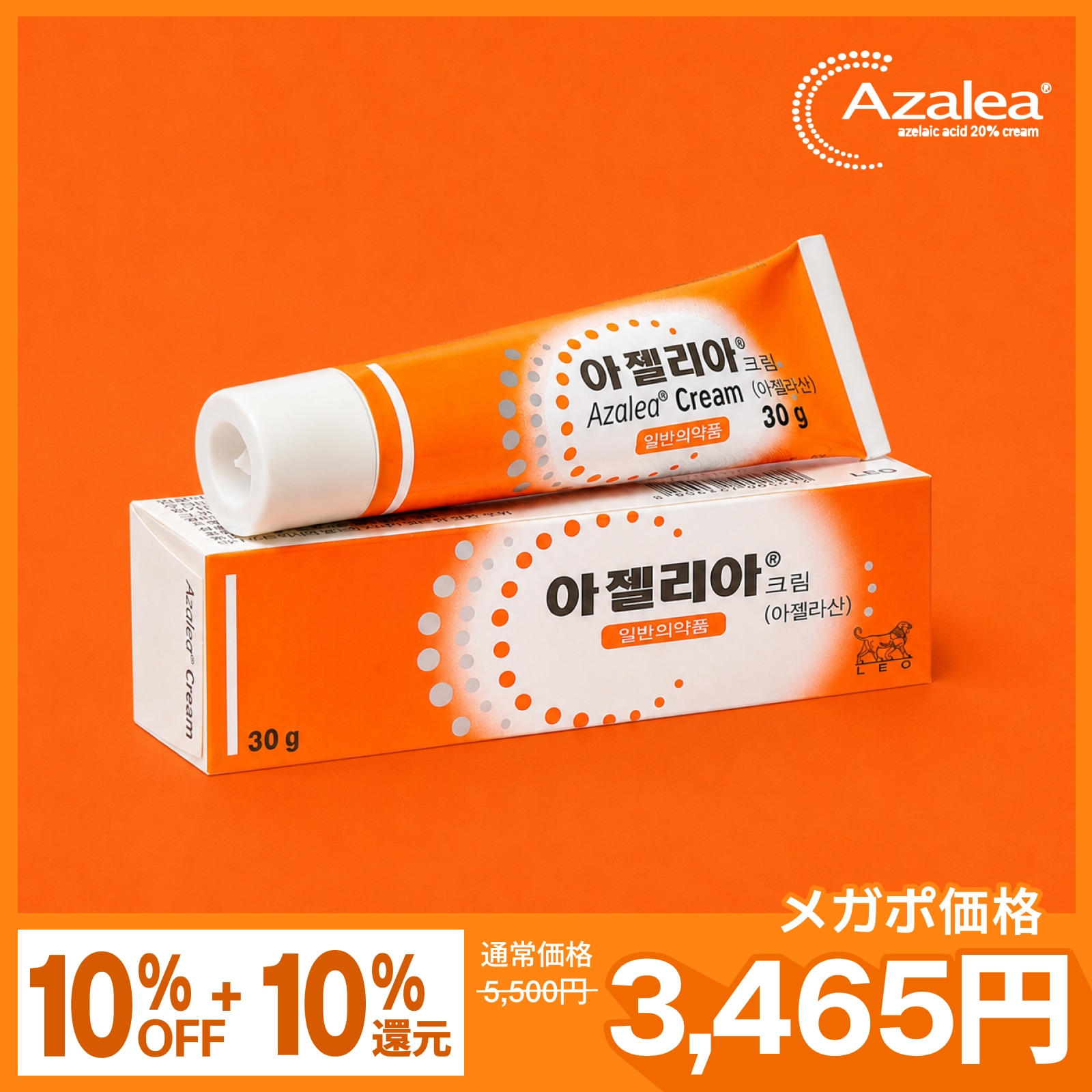Qoo10] [正規品] Azalea Cream(ア : ドラッグストア