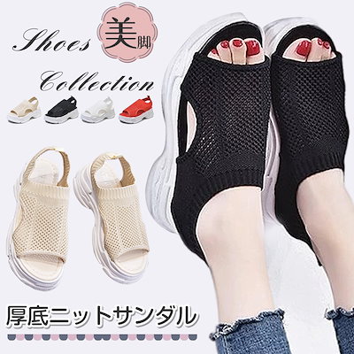 【本日限定】厚底 美脚 ニットサンダル 最旬トレン...のサムネイル