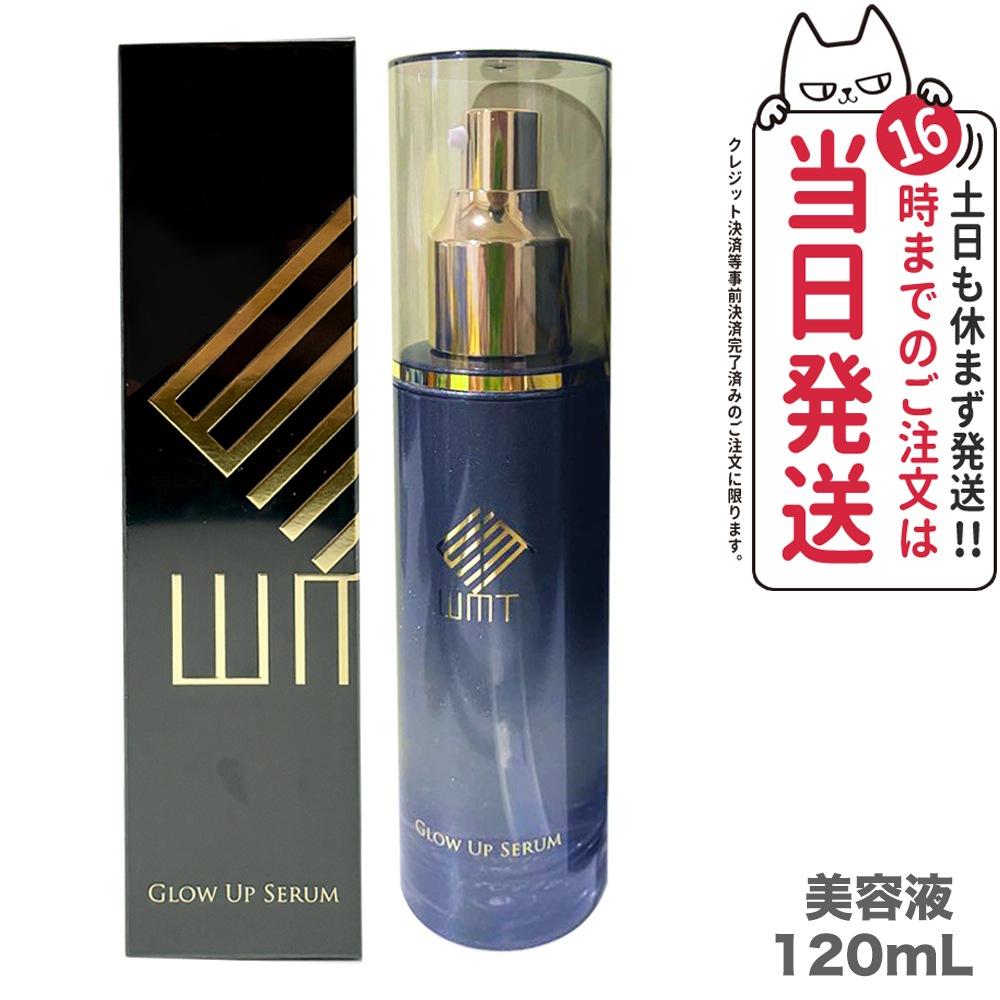WMT グローアップセラム美容液 120ml GLOW UP SERUM 肌荒れ 毛穴 フェイシャル マッサージ スキンケア
