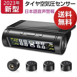 【2023最新型】タイヤ 空気圧 モニター センサー 車 タイヤ 音声案内式 空気圧計 TPMS 空気圧センサー タイヤエアー センサー USB充電 温度 ソーラー充電