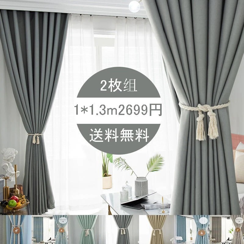 【1つ買うと10つ無料】1級遮光カーテン 13カラー8サイズ 2枚組 遮光 ウォッシャブル 遮熱 カーテン 遮熱カーテン