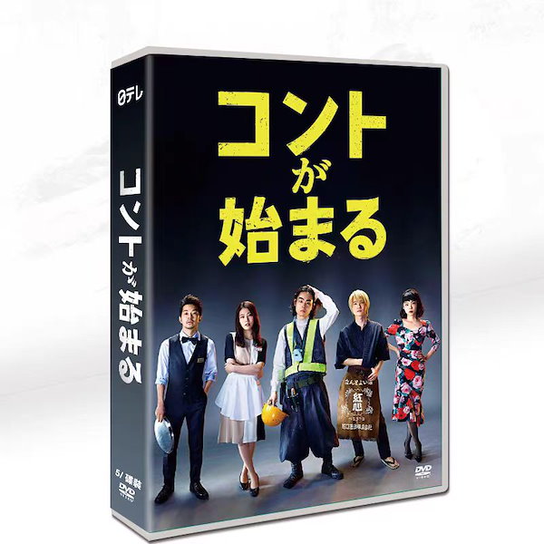 コントが始まる DVD - TVドラマ