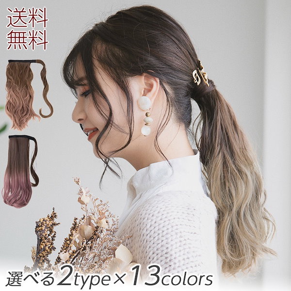 Qoo10] ブライトララ ウィッグ ポニーテール ワンタッチ エク