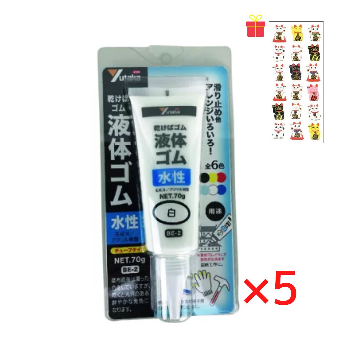乾くとゴムになる滑り止め 液体ゴム チューブタイプ ホワイト 70g【5個セット】【金運招き猫シール1枚付】BE2-4 サビ止め 防水 摩擦防止 金属 樹脂 ガラス フィギュア アート