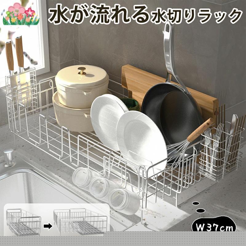 短納期水切りラック シンク上 伸縮 ステンレス 水切りかご スリム 食器 横置き 箸置き 省スペース まな板 大容量 キッチン 収納 棚 ワイド