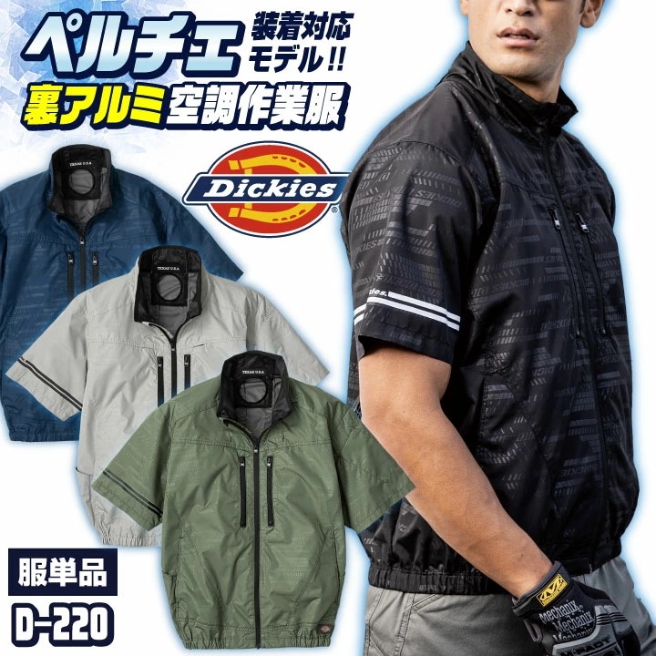 ディッキーズ 空調作業服 半袖ブルゾン Dickies 春夏 メンズ レディース UVカット ニアサイドファン 遮熱 仕事服 おしゃれ 空調ウェア 涼しい /cc-d220-t