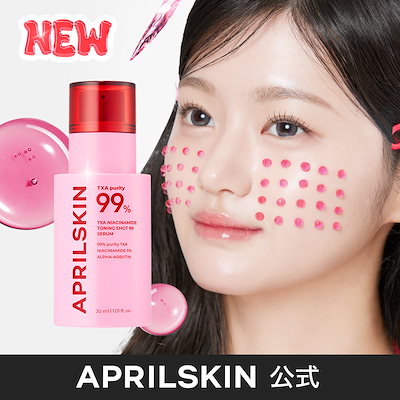 APRILSKIN 99% ティーエックスエー セット Qoo10] エイプリルスキン TXAトーニングショット99セラム 30 : スキンケア