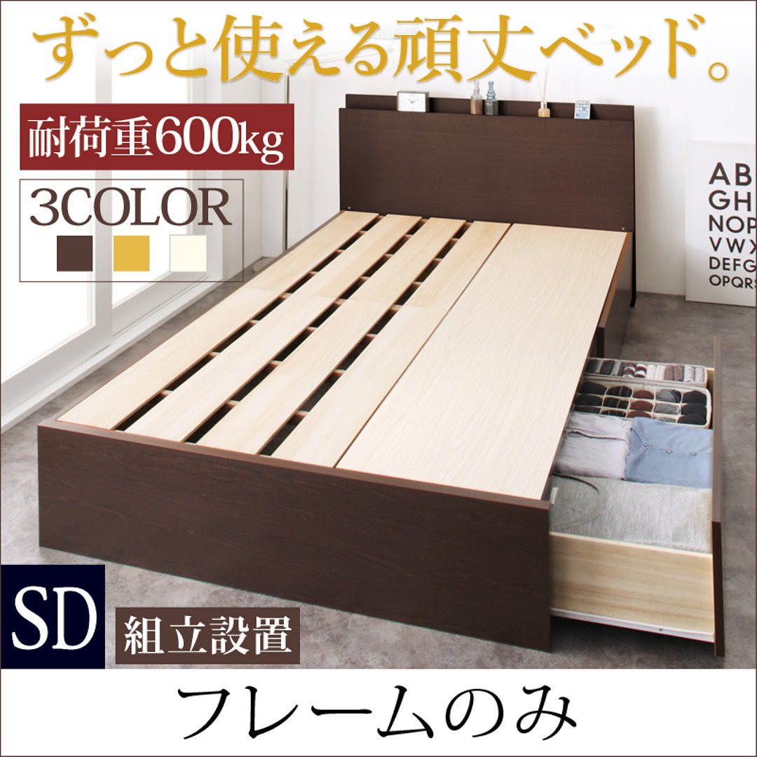[組立設置付]棚/コンセント付き 国産 頑丈 2杯収納ベッド [ライノ] [ベッドフレームのみ/マットレスなし] セミダブル [フレーム色]ホワイト