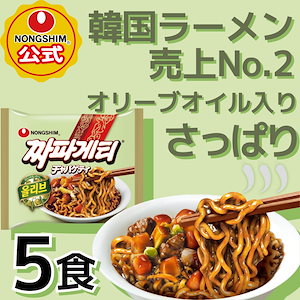 【公式】 チャパゲティ （袋） 5個セット 袋麺 韓国ラーメン 韓国麺