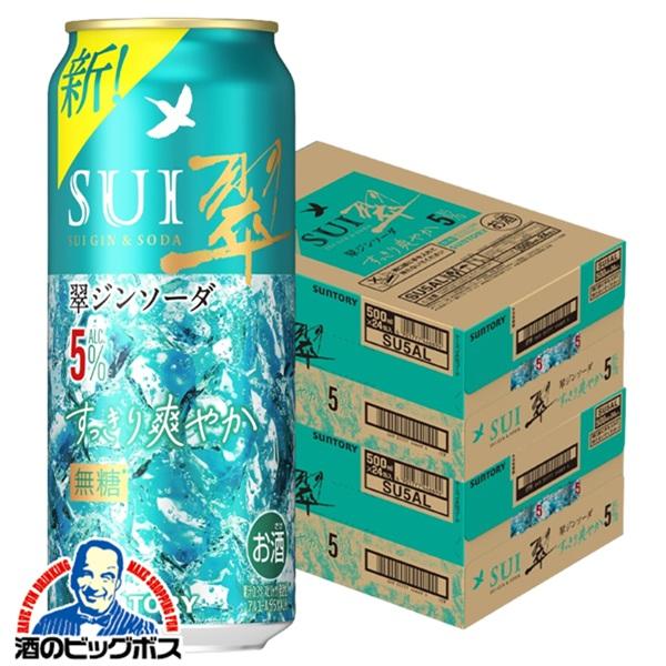 2026年3月31日新発売 チューハイ サントリー 翠ジンソーダ缶 すっきり爽やか ALC.5% 500ml×2ケース/48本(048)『BSH』【本州のみ　送料無料】
