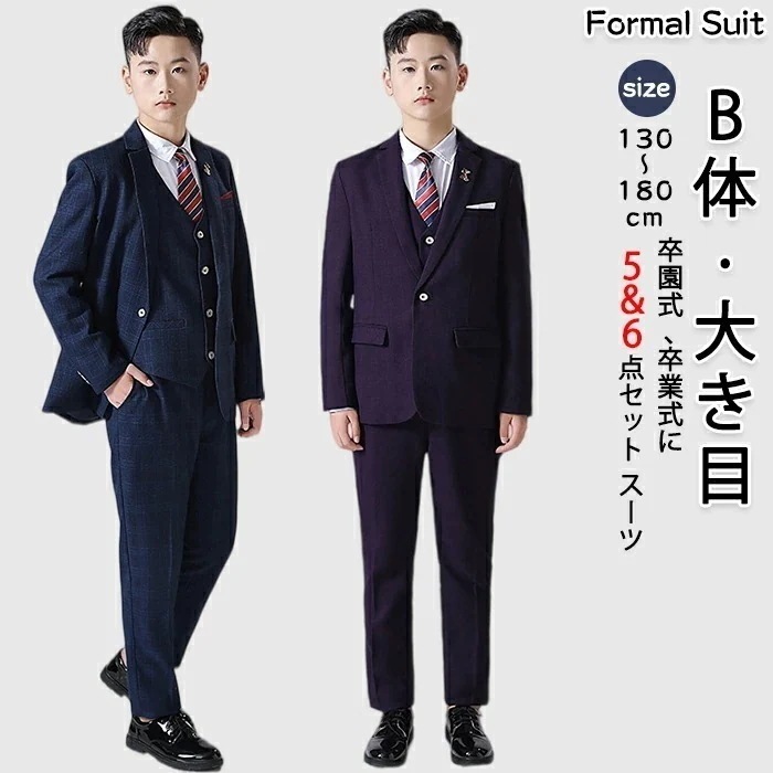 【人気商品再入荷】男の子 子供服 5点 6点セット B体 大きめサイズ ベスト ジャケット シャツ ネクタイ ブローチ パンツ キッズ ジュニア チェック柄 司会者 紳士服 七五三 礼服 中学生 高校
