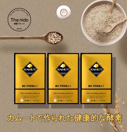 [BEST] ゴールド カムート 酵素 GOLD KAMUT 3GX 30包 3個（3ヶ月分） / 穀物酵素 ダイエット サプリメント 食物繊維 タンパク質 玄米ダイエット乳酸菌 / 食物繊維