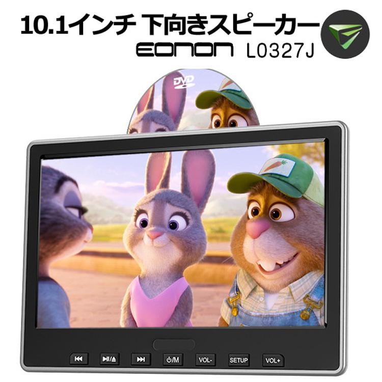 10.1インチヘッドレストモニター 後部座席用 DVDプレイヤー CPRM対応 スロットイン レジューム 下向スピーカー HDMI入力 簡単取付 2台連動可 USB/SD対応 L0327J