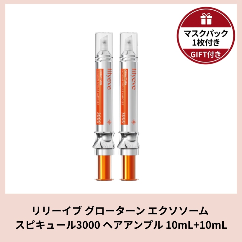 [1+1]グローターン エクソソーム スピキュール3000 ヘアアンプル 10mL+10mL/韓国 頭皮ケアアンプル/韓国コスメ/グローターン ヘアアンプル