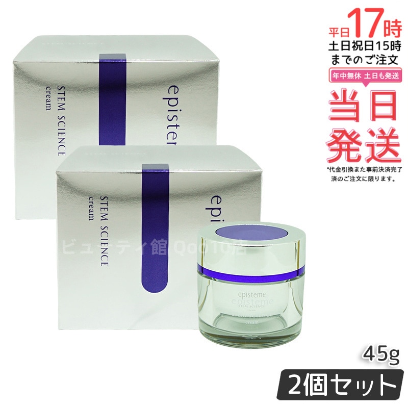 ステムサイエンスリフトクリームb 45g 【お得2個セット】