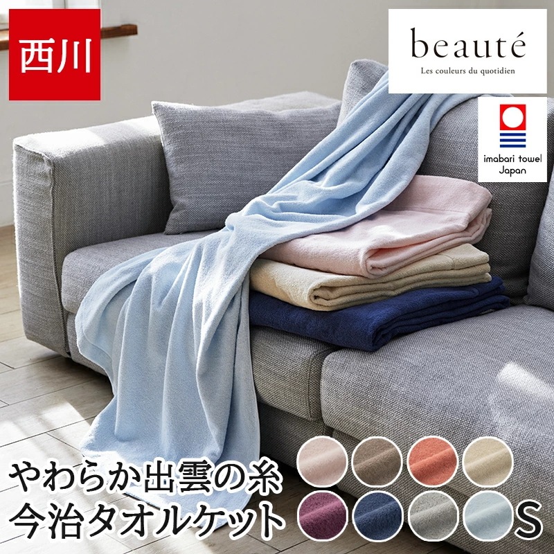 タオルケット 今治産 シングル beaute 出雲の糸 綿100% やわらか 140×190cm 今治タオル 日本製 国産 無地 シンプル 春 夏 カラーバリエーション豊富 FR0380002