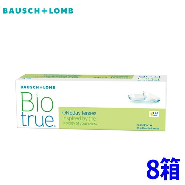 バイオトゥルー ワンデー 30枚 8箱 Biotrue 1day 1日使い捨て 高含水