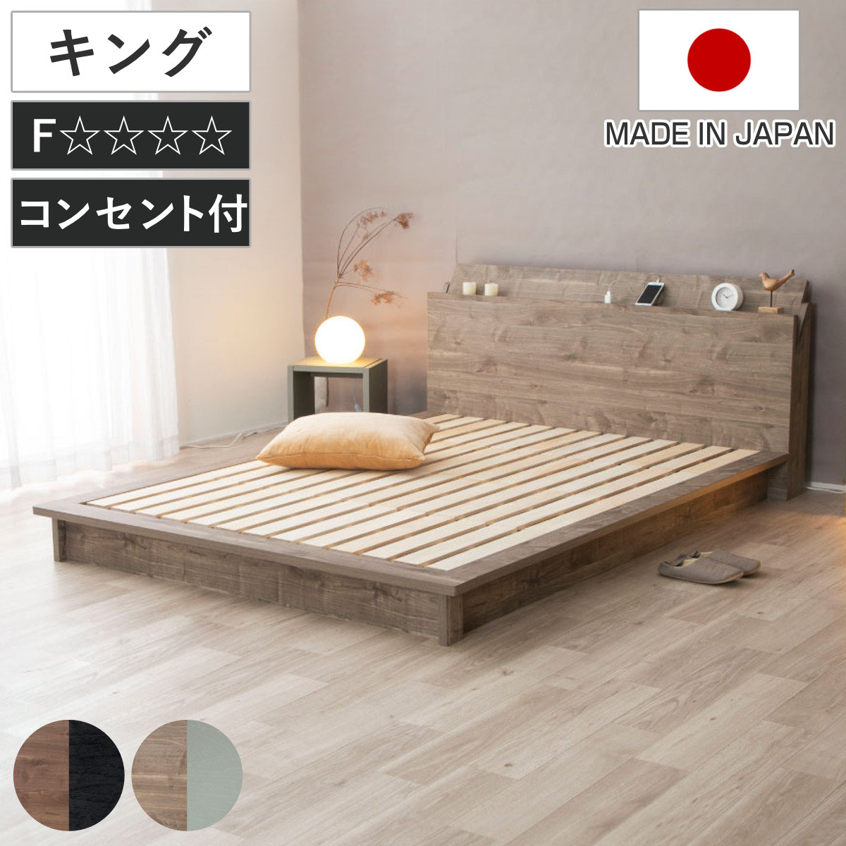 ローベッド キングサイズ Apel SEN すのこ 廃材再利用 ツートン コンセント付き ベッドフレーム ロータイプ フロアベッド 大型 大きいサイズ お掃除ロボット対応 千 おしゃれ モダン