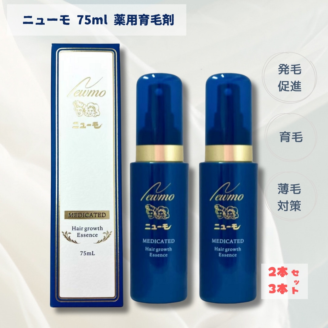 【2本セット】 薬用育毛剤 ニューモ 75ml（ 医薬部外品）男女兼用 スカルプケア