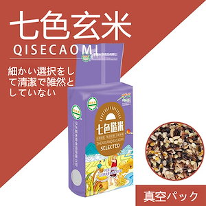 【短納期】七色玄米500g*2 真空包装黒米赤米玄米オート麦米そば米トウモロコシ刻みコーリャン米